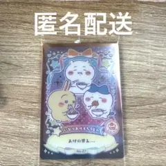 ちいかわ　ウエハース　カード　No.27