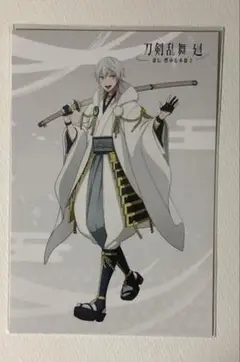 刀剣乱舞　鶴丸国永　ポストカード