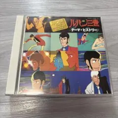 CD ルパン三世 テーマ・ヒストリー ルパン三世30th ANNIVERSARY