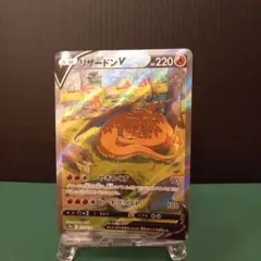 凹みあり　リザードン　SAR　ポケモンカード