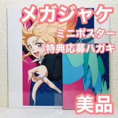 美品メガジャケ＋ミニポスター 着せ恋 喜多川海夢 スピラ・スピカ アオとキラメキ