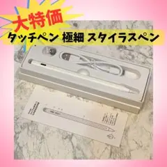 タッチペン 極細 スタイラスペン 自動接続 ホワイト