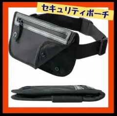 セキュリティポーチ 海外旅行 ウエストポーチ パスポート入れ 旅行専用 極薄軽量