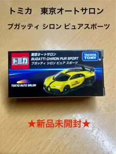 トミカ 東京オートサロン ブガッティ シロン ピュアスポーツ