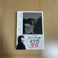 すべての、白いものたちの