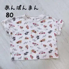 あんぱんまん Tシャツ サイズ80
