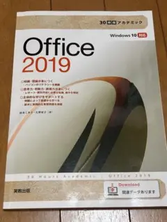 Office 2019