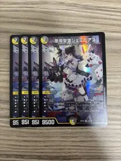 デュエルマスターズ　悪魔聖霊ジェミニアス　4枚