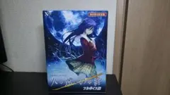 久遠の絆 再臨詔 フルボイス版 初回限定特装版 windows版 XUSE