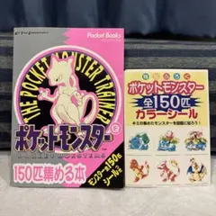 2025年最新】ポケットモンスターを150匹集める本 の人気アイテム