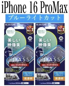 【新品】エレコム★iPhone 16 Pro Max★ガラスフィルム②LIA