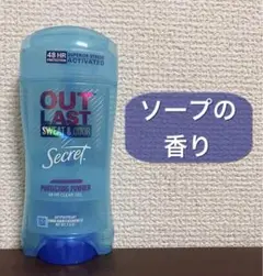 シークレット アウトラスト 石鹸の香り ソープの香り 制汗剤