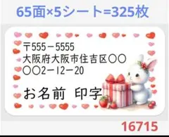 16715 サンキューシール 差出人シール