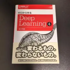 ゼロから作るDeep Learning 4