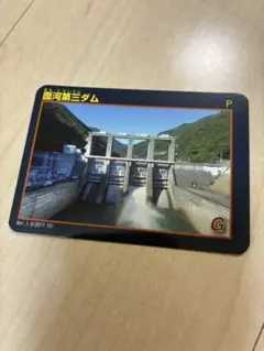面河第三ダム トレーディングカード　ダムカード　愛媛