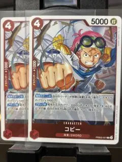 【美品・即日配送】THE BEST2 PRB02-001 R コビー　2枚セット