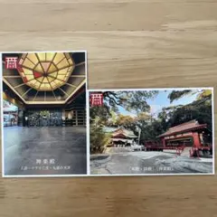 来宮神社神社　ポストカード2枚