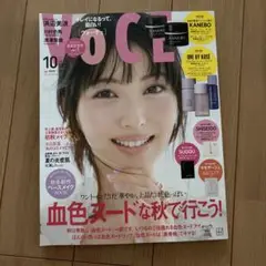 VOGUE 10月号　雑誌本体のみ