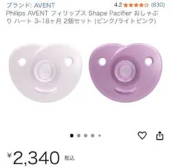 Philips AVENT フィリップス　おしゃぶり