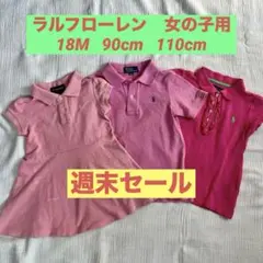 値下げ　ラルフローレン ワンピース ポロシャツ 18M 90cm 110cm