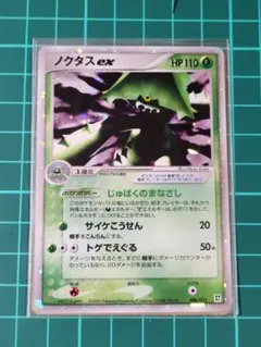 ノクタスex クイック·コンストラクション·パック タイプユニット：草 006…