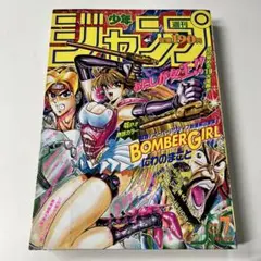 29. 週刊少年ジャンプ 1994年 7号