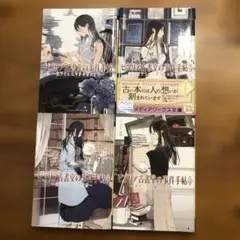ビブリア古書堂の事件手帖 全4巻セット