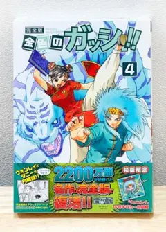 2025年最新】金色のガッシュ 完全版 初版の人気アイテム - メルカリ