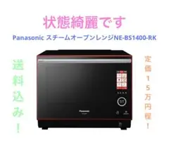 中古パナソニックビストロ オーブンレンジ 　NE-BS1400 (2017年製) パナソニック、食品の検出温度精度が向上したオーブンレンジ「NE