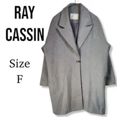 RAYCASSIN レイカズン 【F】 アウター チェスターコート グレー