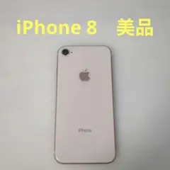 iPhone 8　ゴールド
