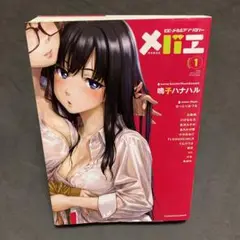 メバエ 1巻