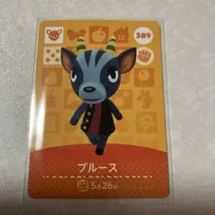 どうぶつの森　amiiboカード　ブルース