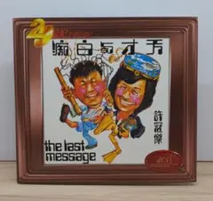 香港版CD●天才興白痴☆★サミュエルホイ