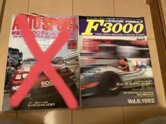 F3000 1992年11月号 オートスポーツ 1995年8月号
