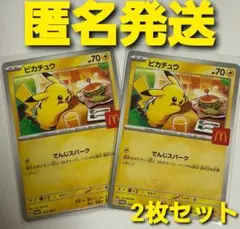 ポケモンカード ピカチュウ マクドナルド プロモ 2枚セット ポケカ