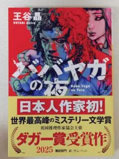 ババヤガの夜