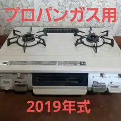リンナイ プロパンガス用ガスコンロ RT64JHS-L