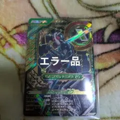 【超貴重】 ガンバレジェンズ ZO LLR エラー品