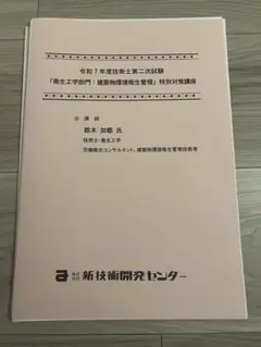 2025年最新】新建築物の環境衛生管理の人気アイテム - メルカリ
