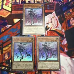 遊戯王 閃刀姫ロゼ スーパー IGAS-JP020 3枚