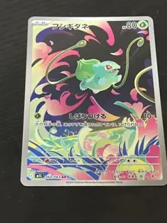 ポケモンカード フシギダネ AR メガブレイブ