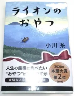 ライオンのおやつ