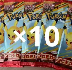 ポケモンカードMEGA プロモ10枚マクドナルド ハッピーセット2025