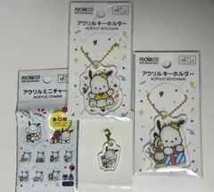 ポチャッコ 35周年記念 アクリルキーホルダー3個セット