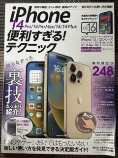 iPhone 14 Pro/14 Pro Max/14/14 Plus便利すぎ…