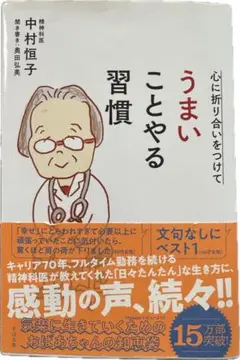 心に折り合いをつけて うまいことやる習慣