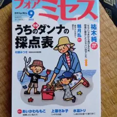 フォアミセス 2025年9月号