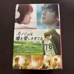 カノジョは嘘を愛しすぎてる