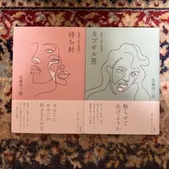 佐藤洋二郎小説選集1.2